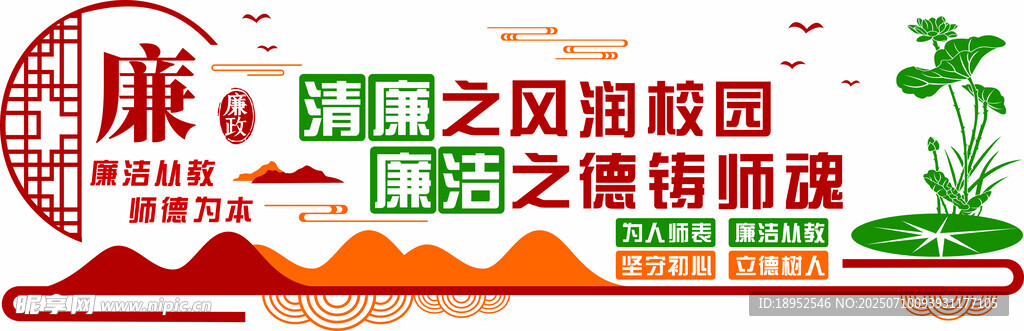 清廉校园