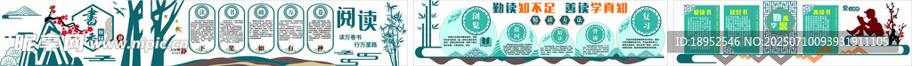 书香校园文化墙