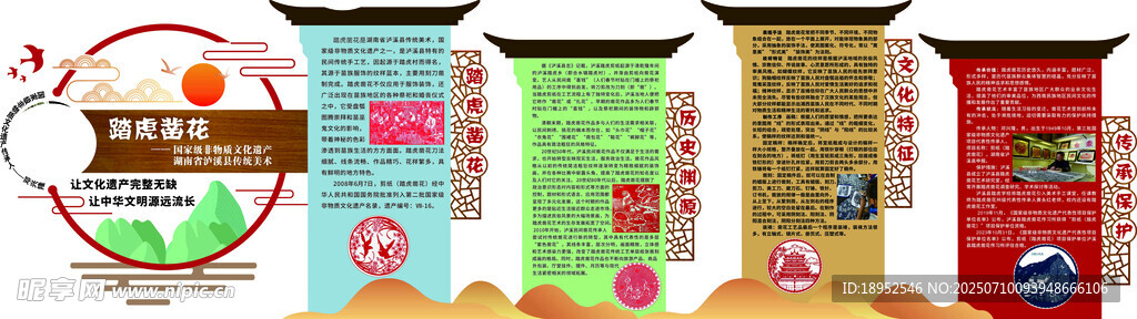 非遗传承文化墙踏虎凿花