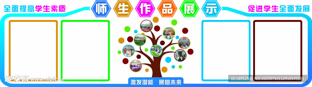 师生作品展示墙