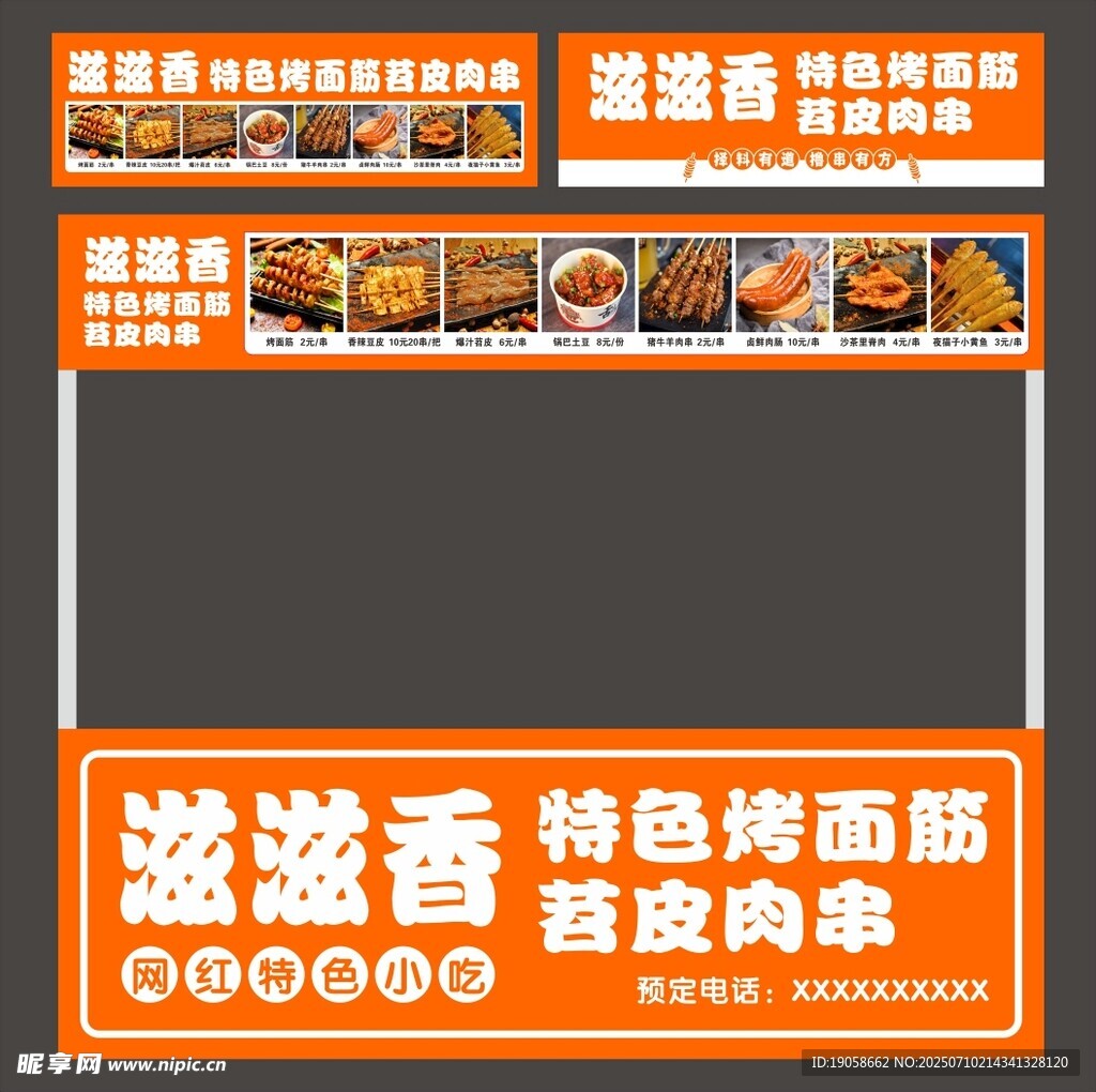 烧烤小吃车软膜灯箱海报