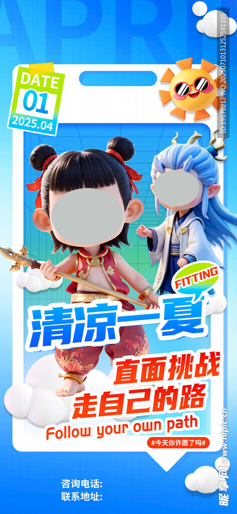 酷一夏游戏盛宴海报