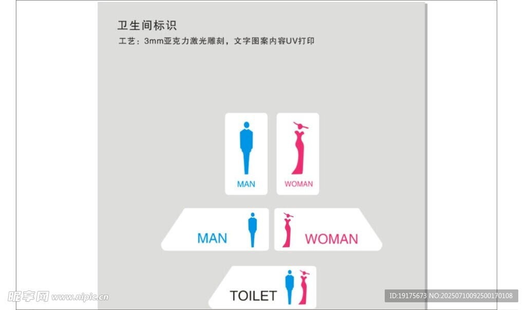 卫生间门牌设计图