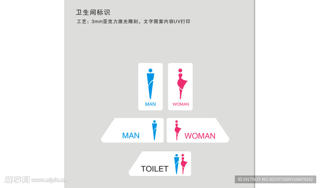 卫生间门牌设计图
