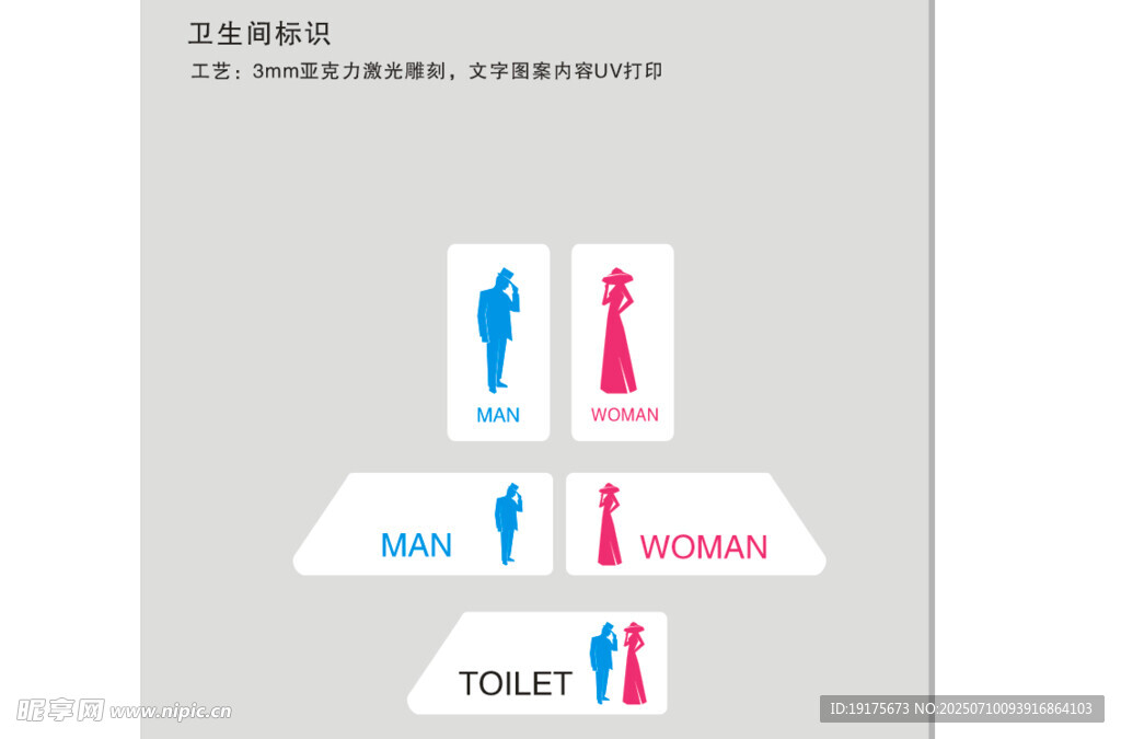 卫生间门牌设计图