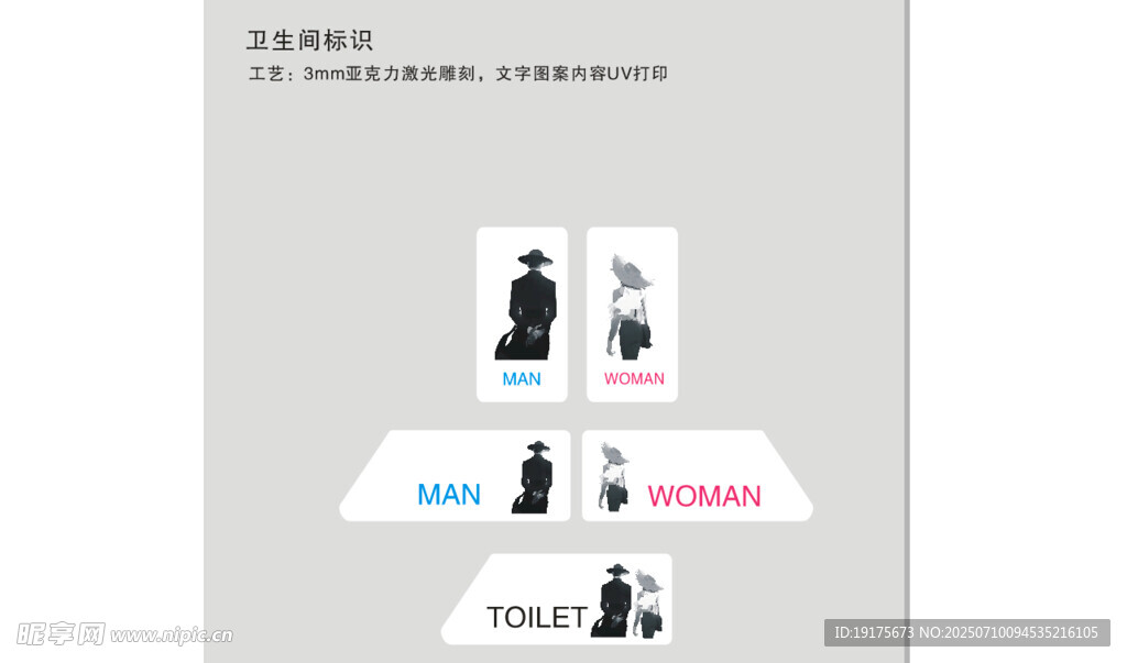 卫生间门牌设计图