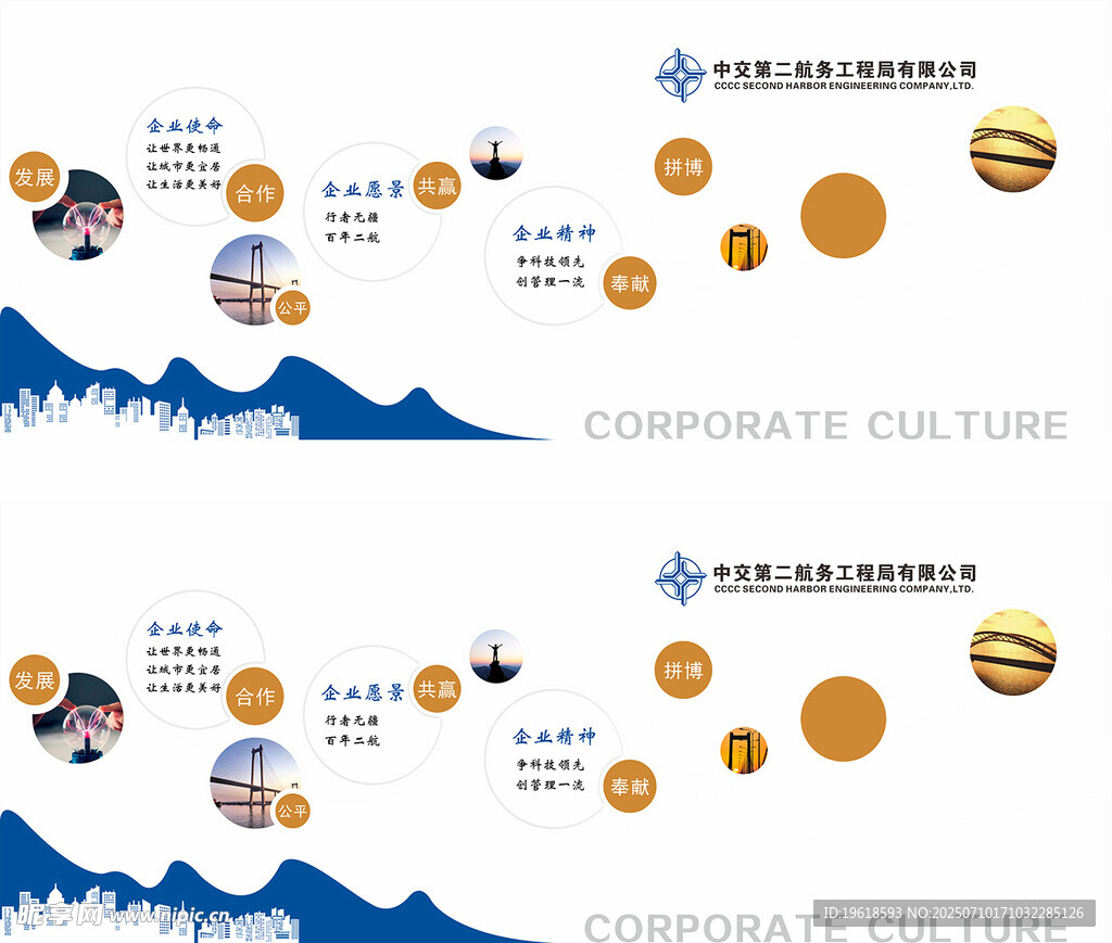 中交二航企业文化