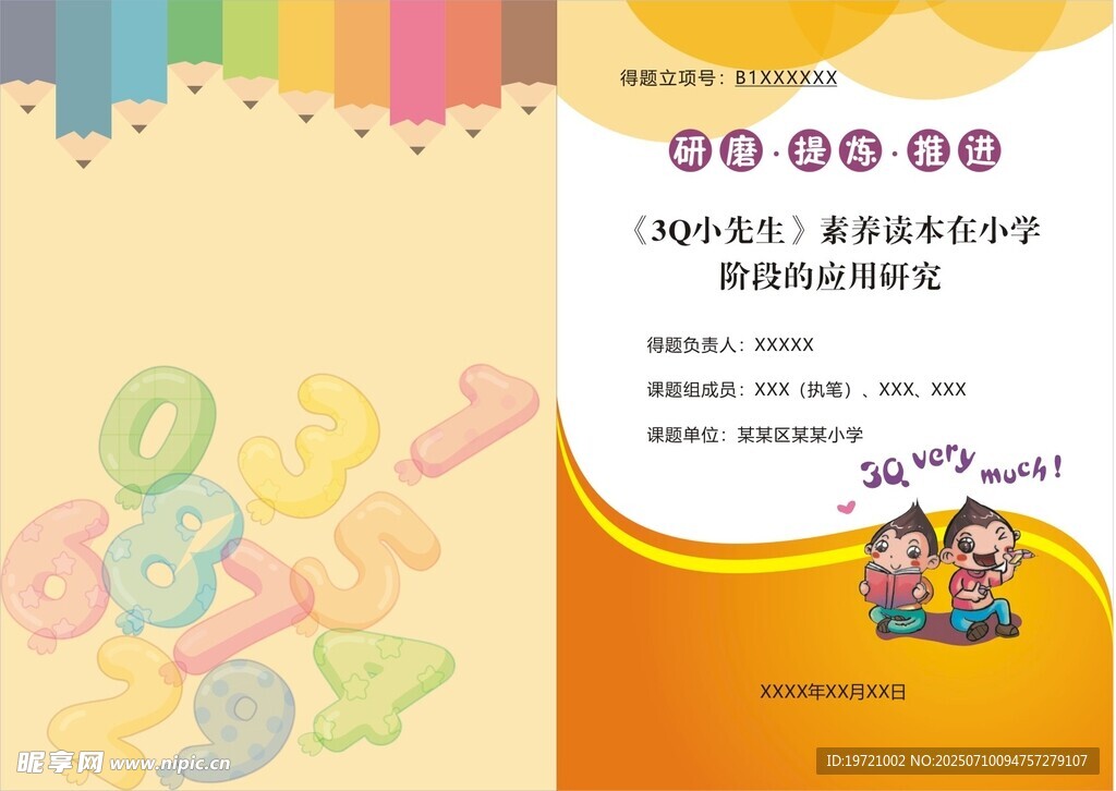 儿童读物封面设计展示