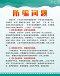防骗问题科普内容展示