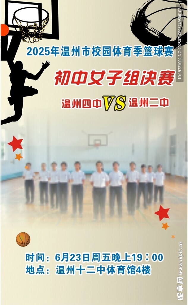 篮球赛海报