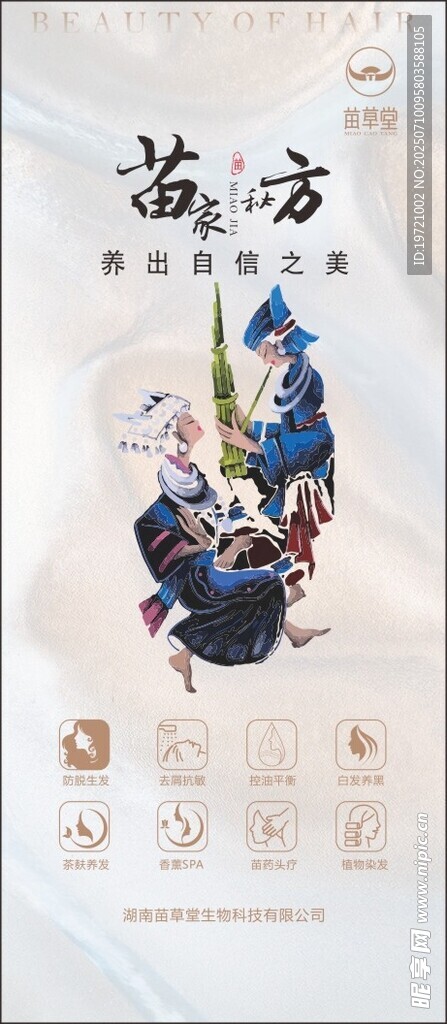 苗乡古韵服饰展示