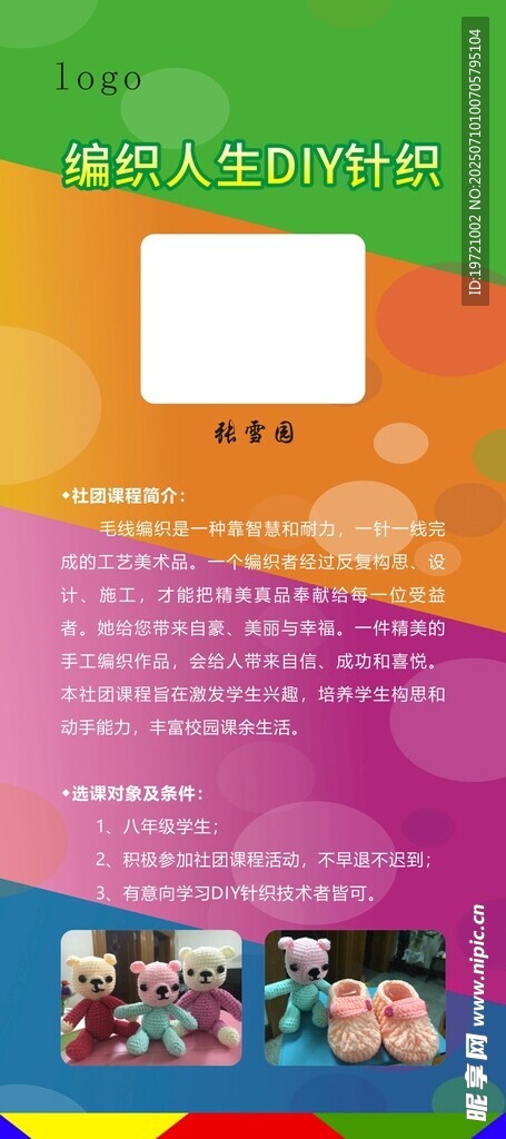 社团编织