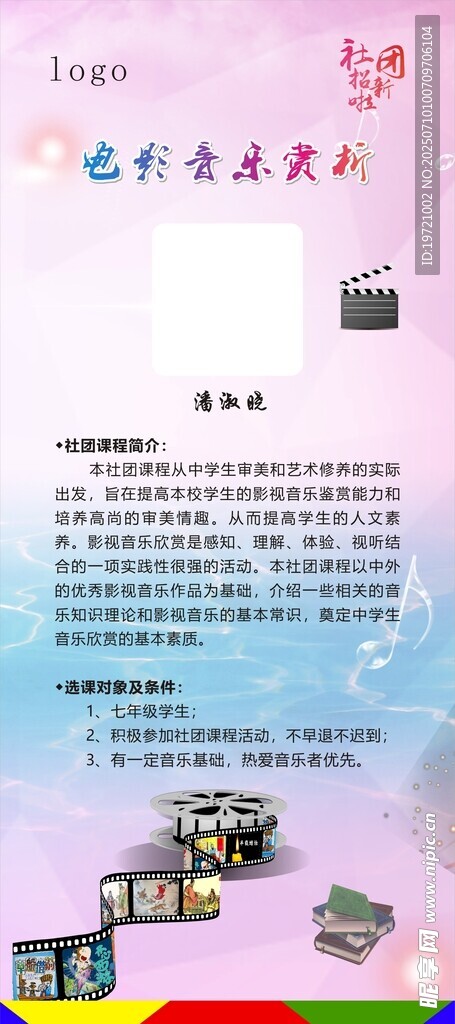 社团电影赏析