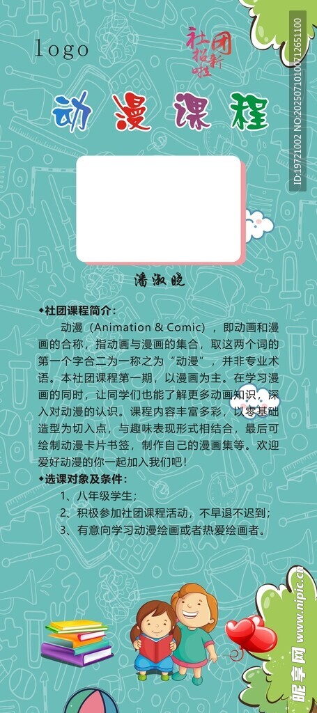 社团动漫课程