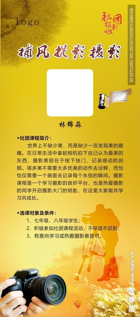 社团摄影招新