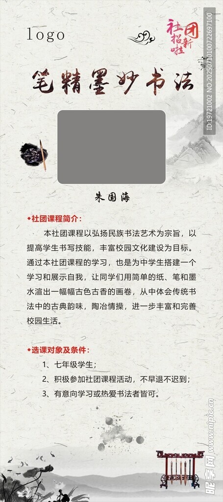 古风书法社团书法招新