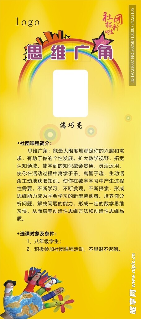 社团思维广角