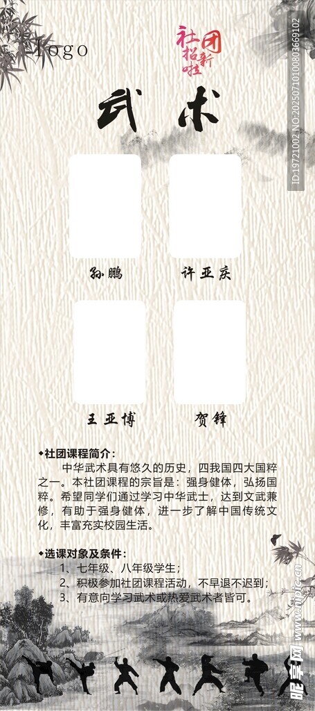 社团武术