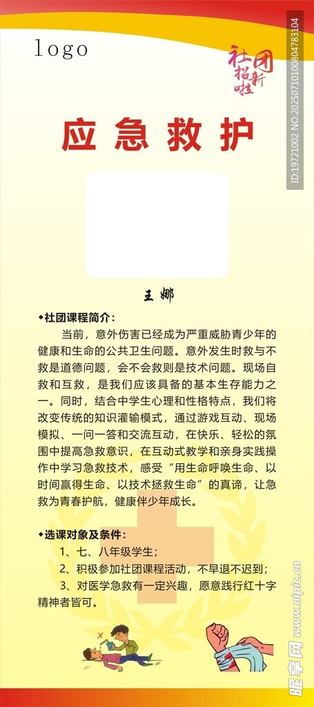 社团应急救护