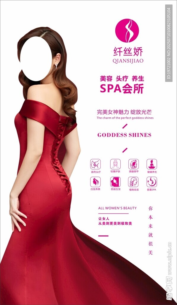 美容养生海报