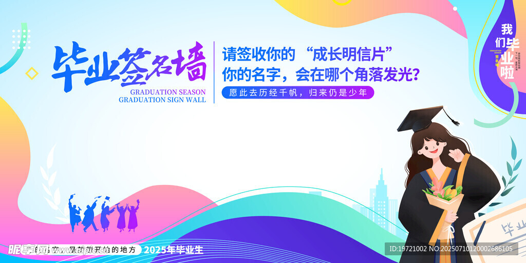 毕业签名墙海报