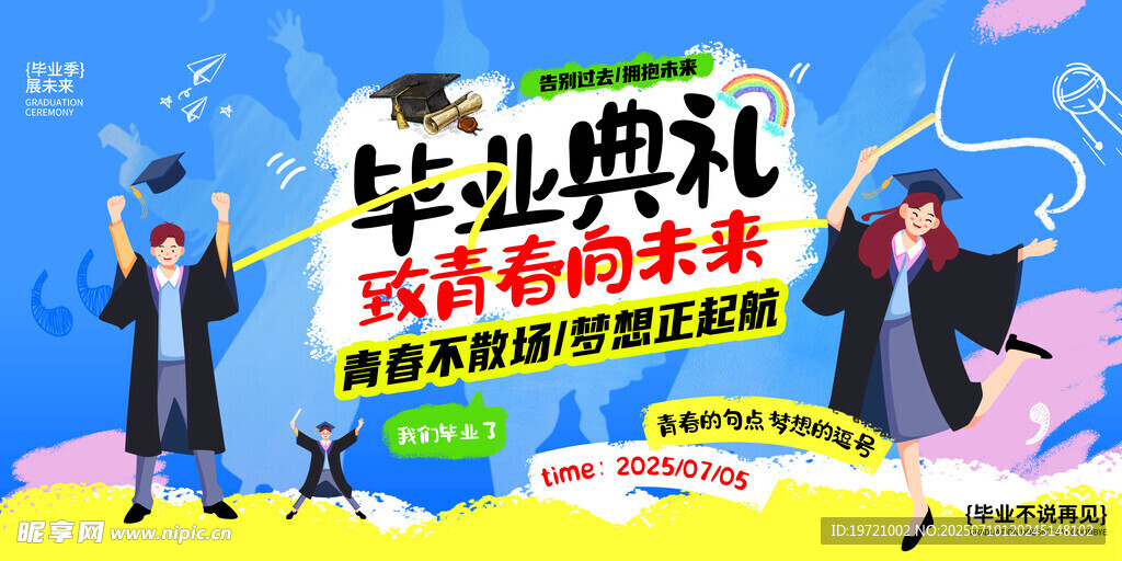 毕业典礼海报
