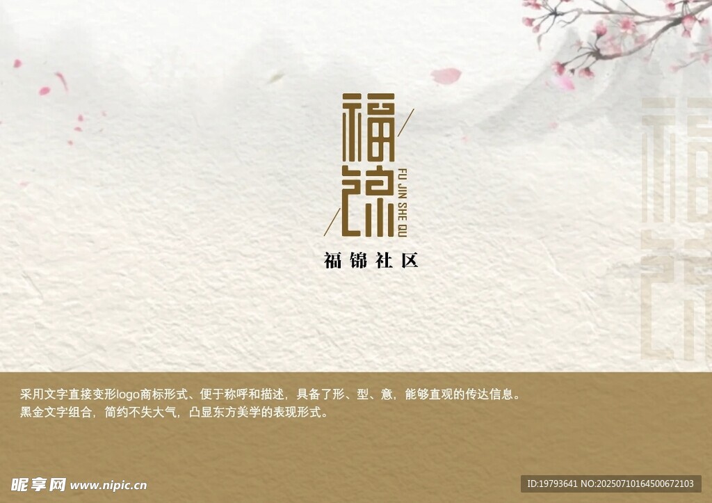 福锦logo