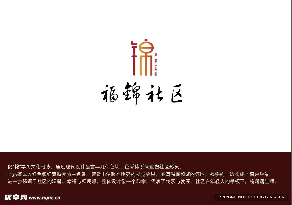 社区标志设计