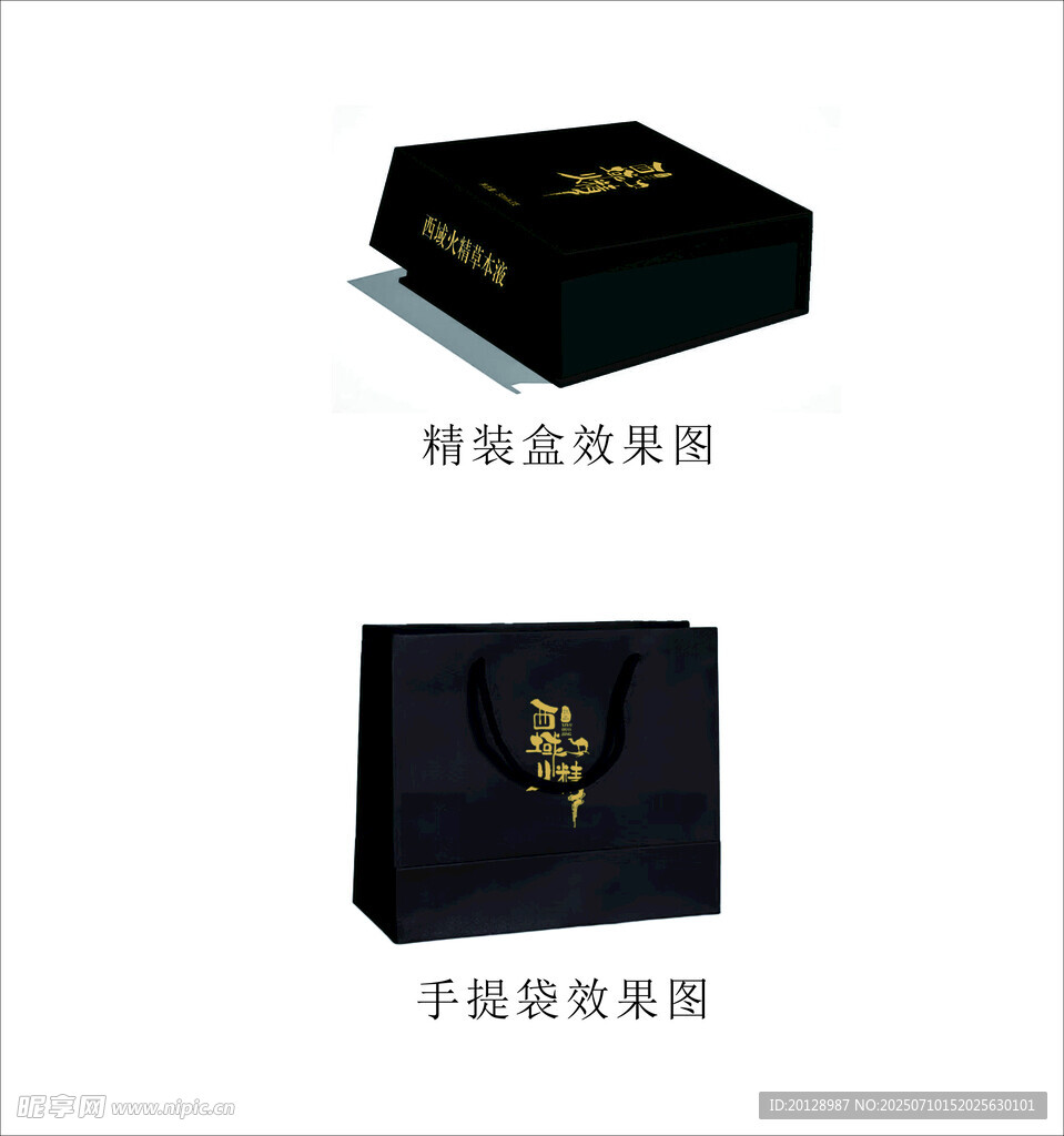 精装盒