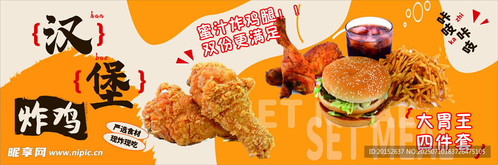 炸鸡汉堡