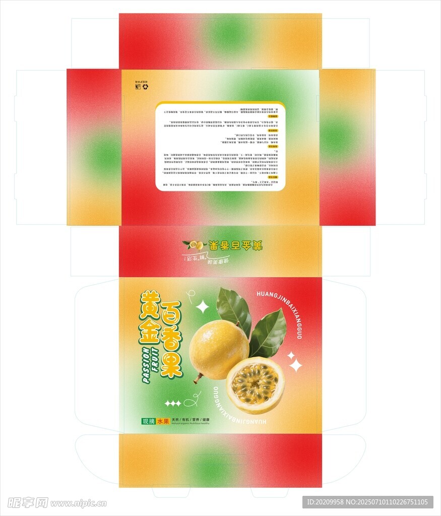 百香果包装