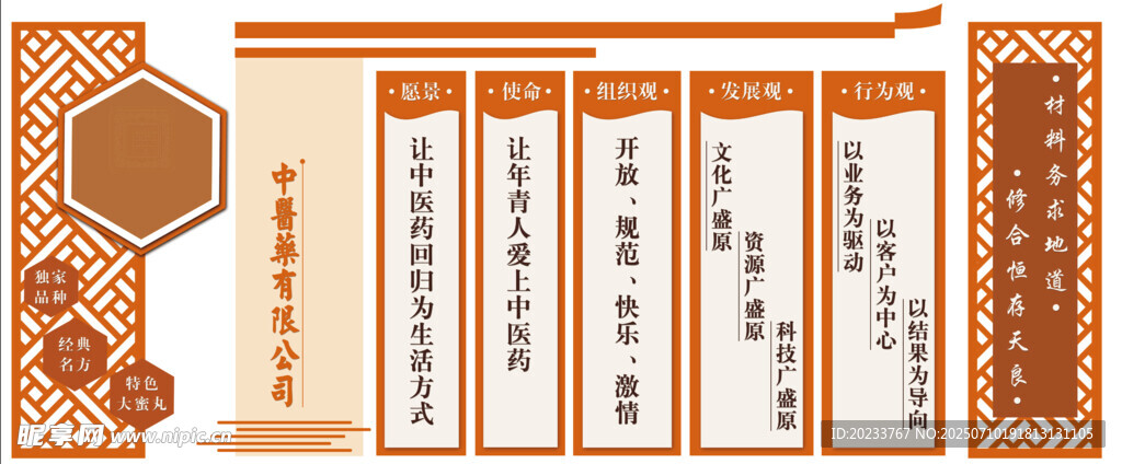 公司文化墙