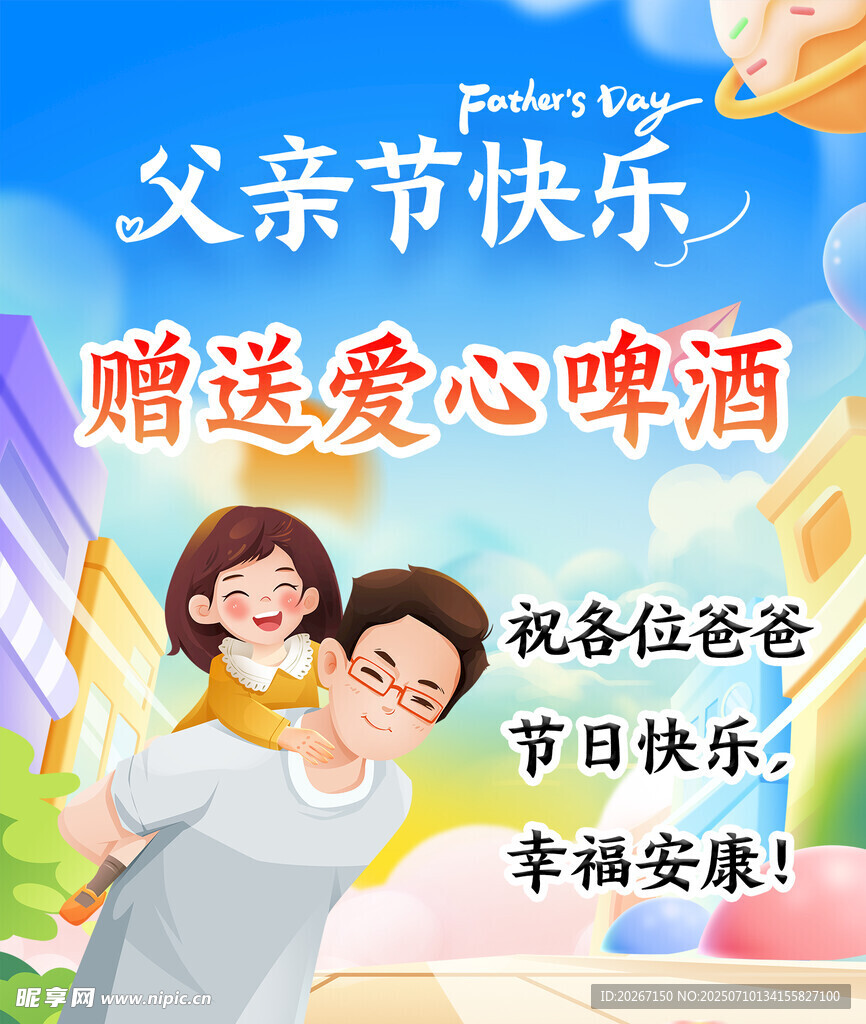 父亲节饭店海报
