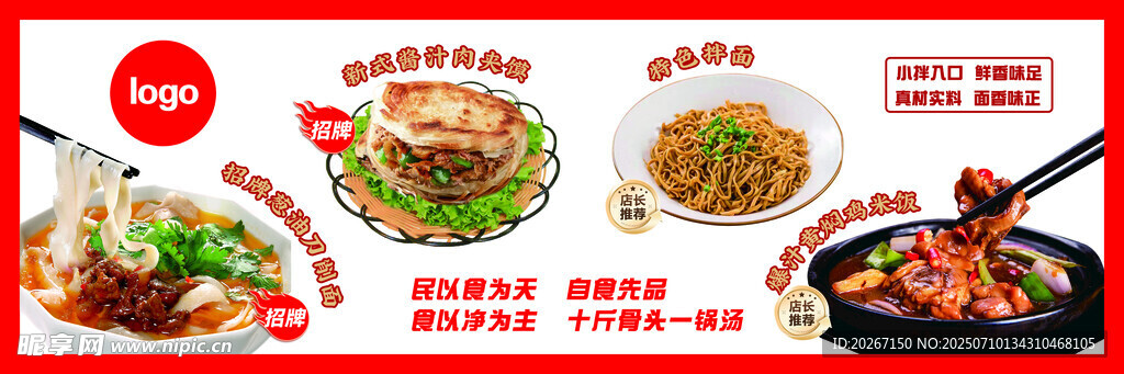 肉夹馍  面条  软膜  灯箱