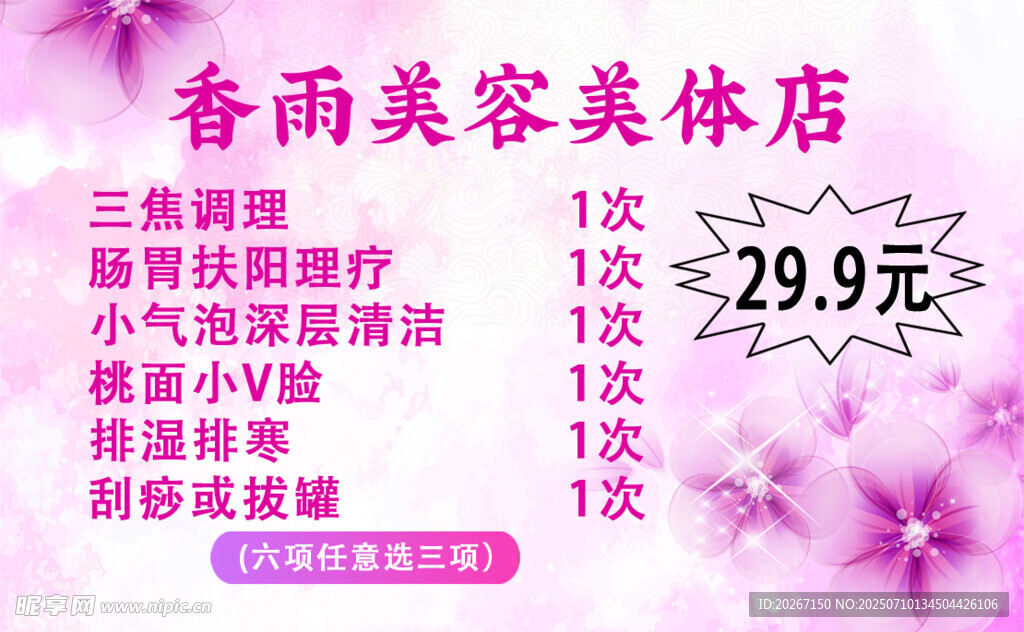 美容美体店名片卡片