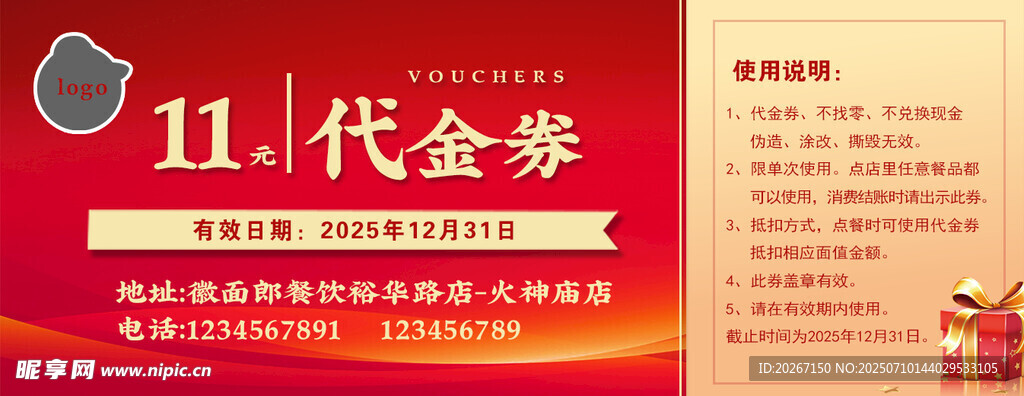 板面代金券促销