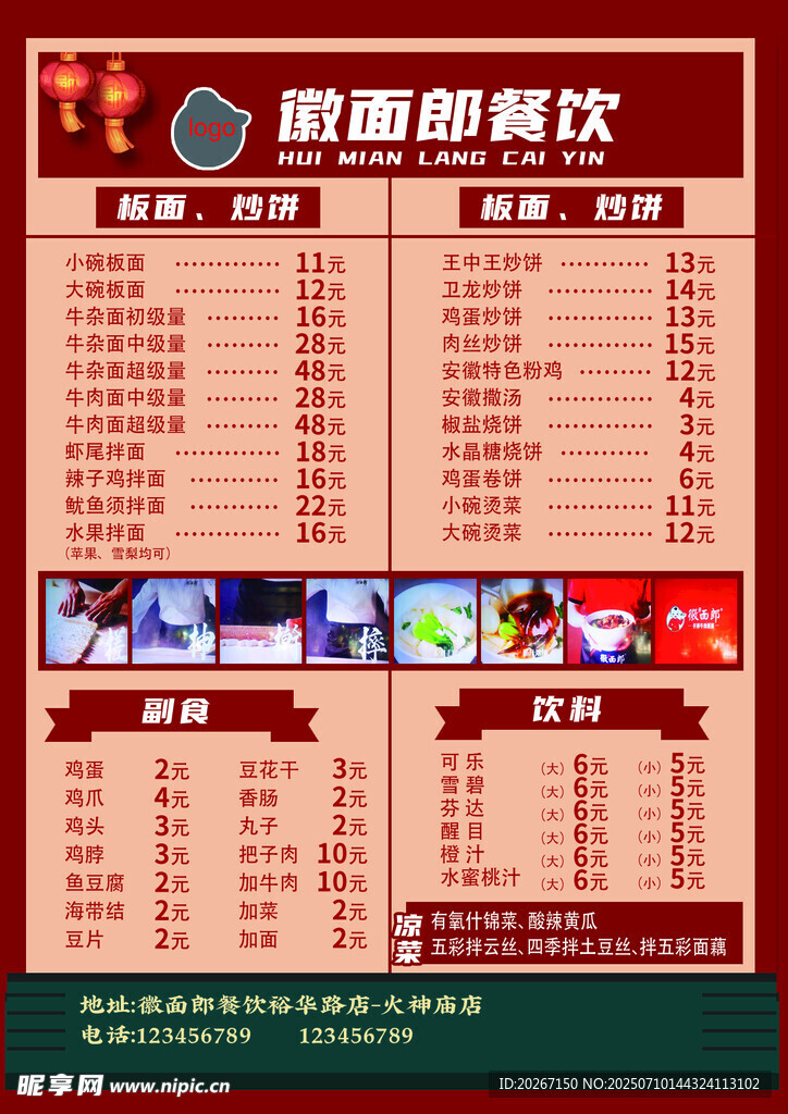 菜单面馆  餐饮