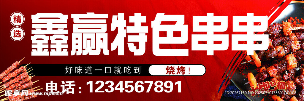 特色串串