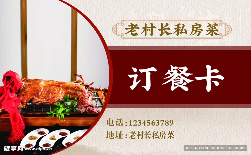 私房菜订餐卡