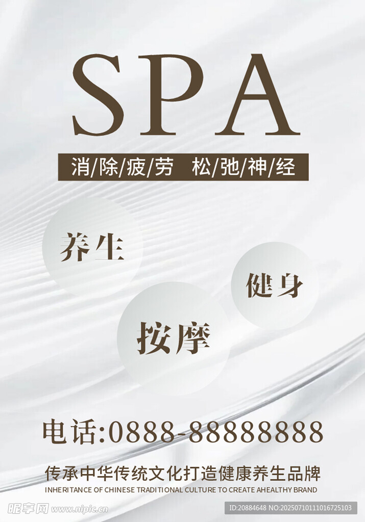 高端SPA养生按摩服务