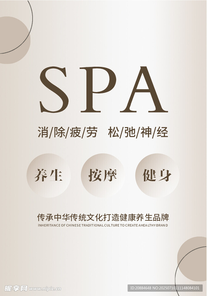 优雅SPA养生按摩新体验