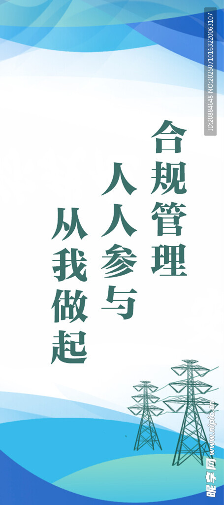 合规管理宣传海报