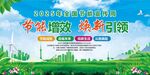 全国节能宣传周