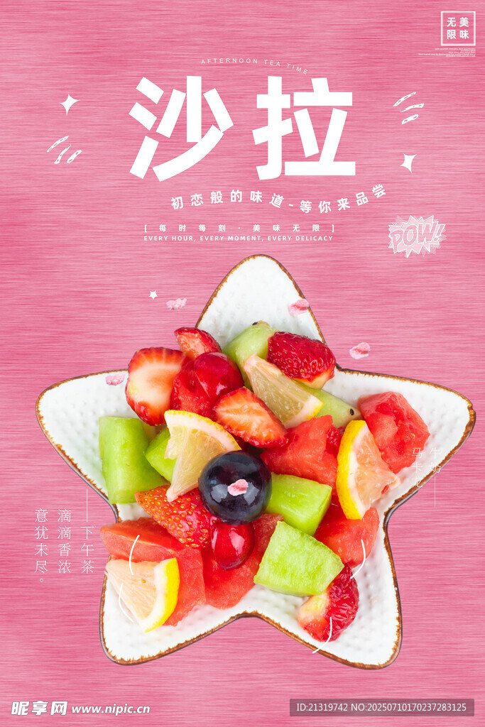 沙拉海报