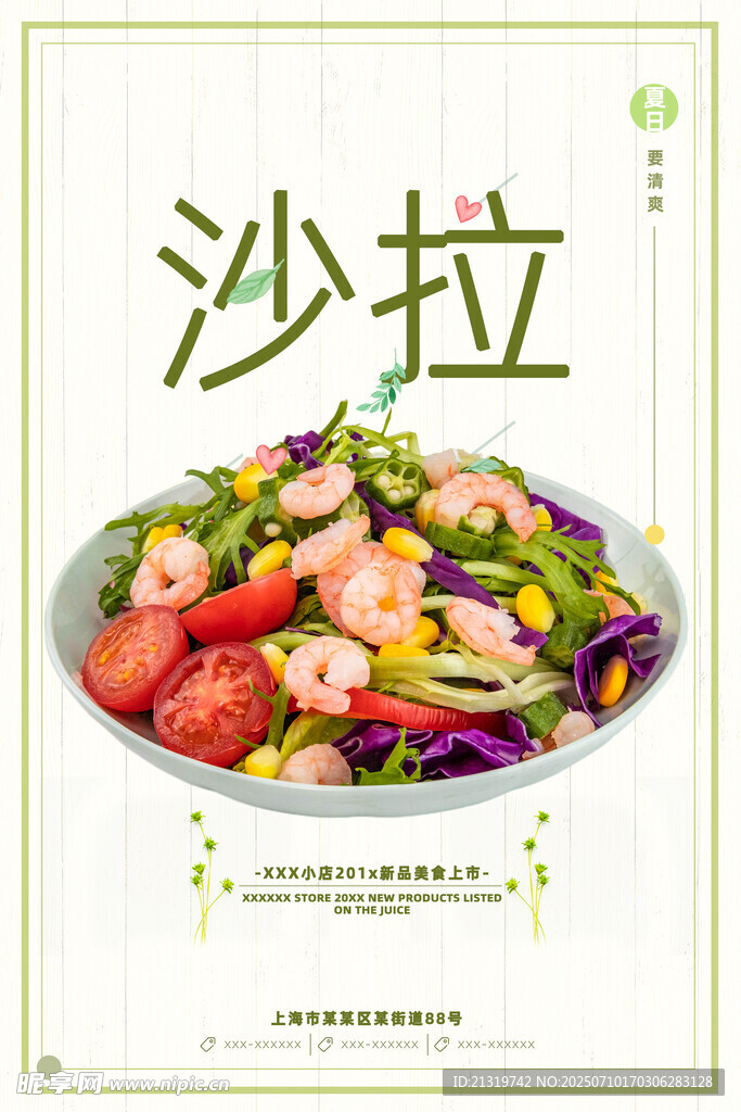 蔬菜沙拉