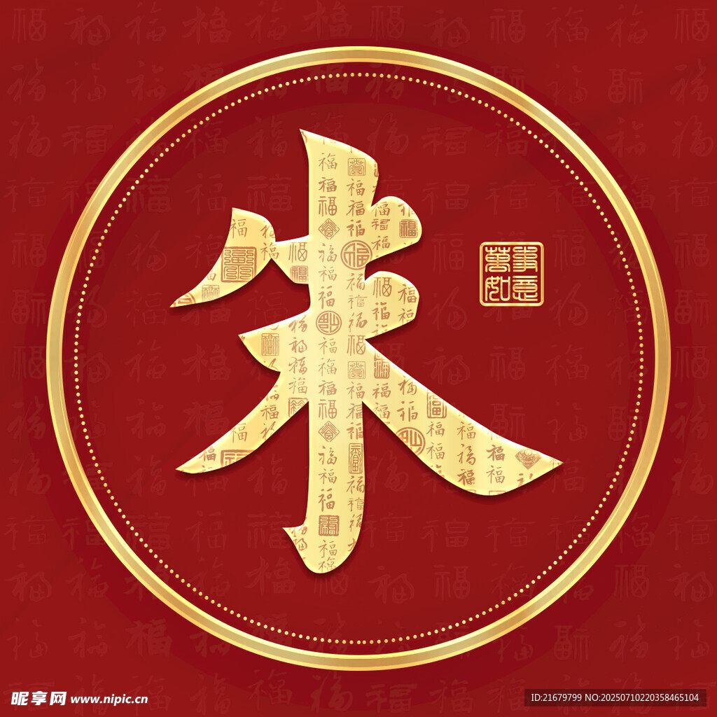 金色朱姓古风姓氏头像