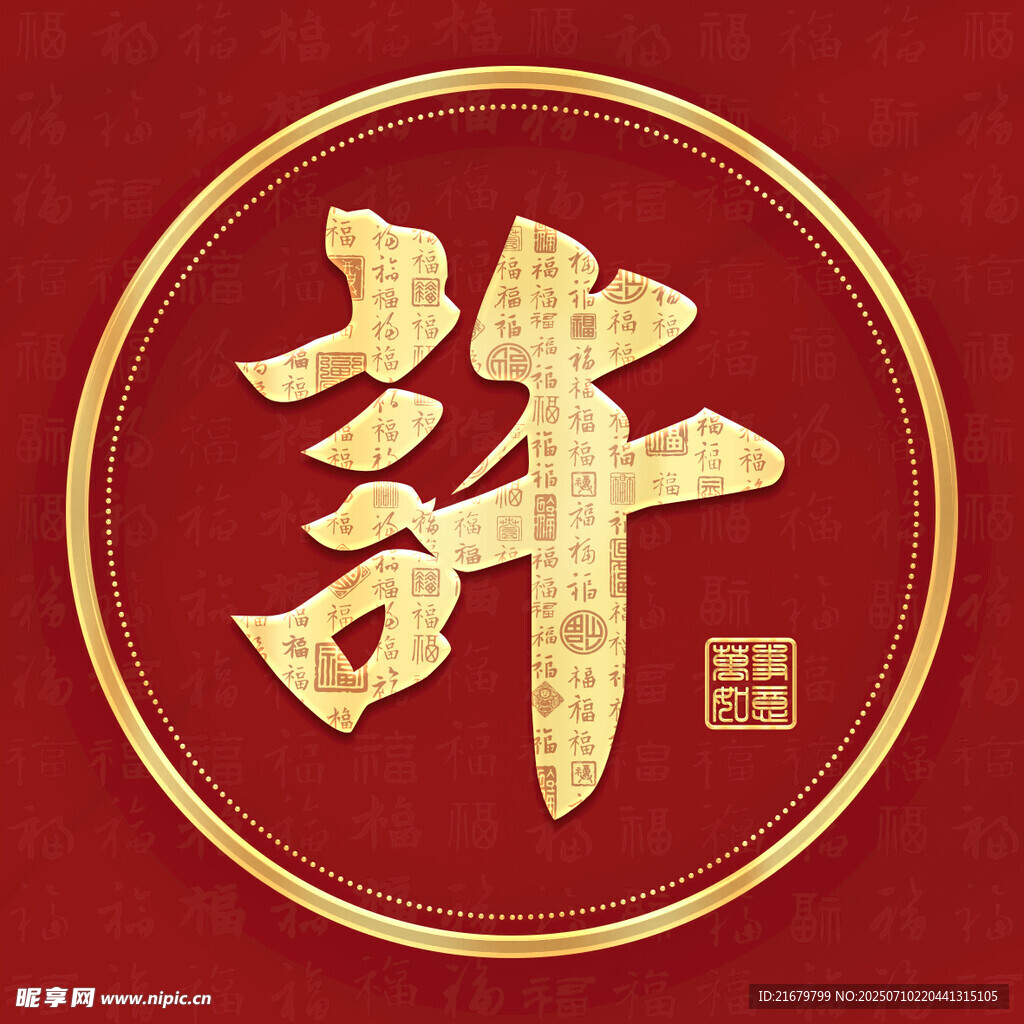 金色许姓古风姓氏头像