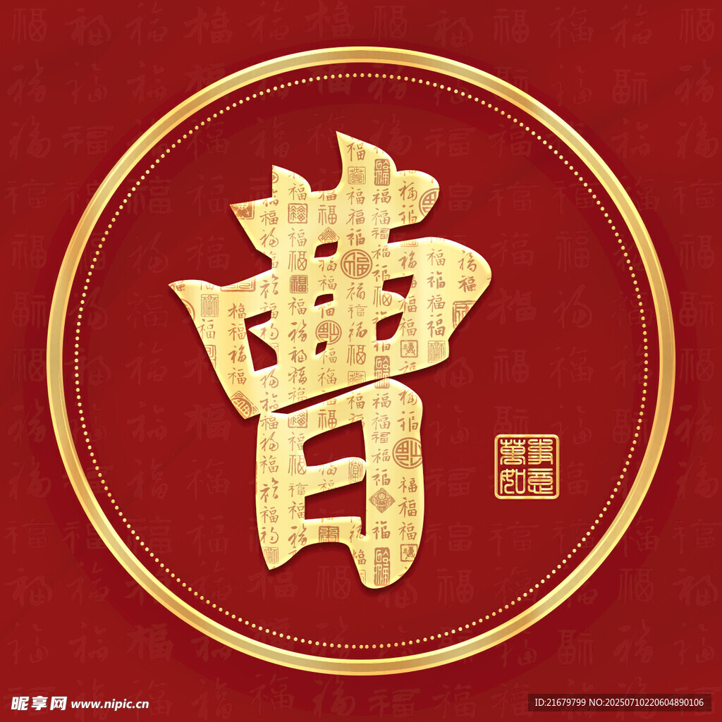 金色曹姓古风姓氏头像