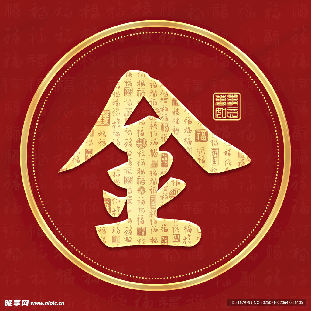 金色金姓古风姓氏头像