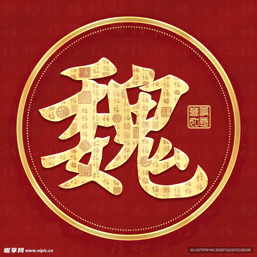 金色魏姓古风姓氏头像